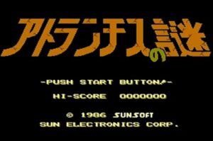 ファミコンのクソゲー名作「アトランチスの謎」をレビュー。
