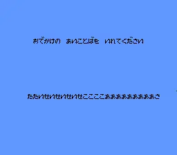 エスパ大冒険のプレイ画像003（パスワード)